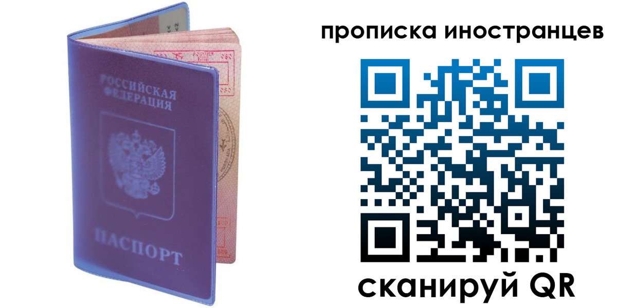 прописка гарантия в Краснокаменске