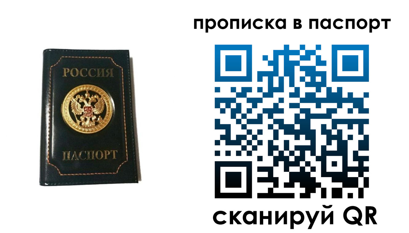 временная регистрация в квартире в Краснокаменске