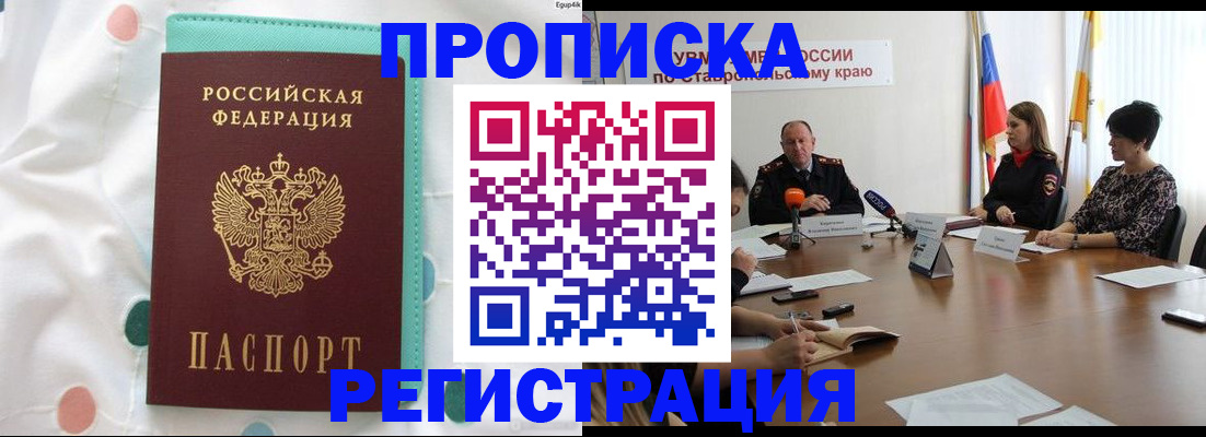 прописка в квартире в Краснокаменске